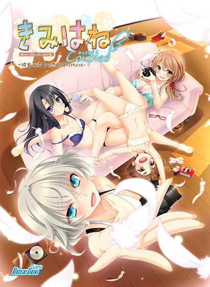 君羽Couples ～她和她相恋的两个月多一点～